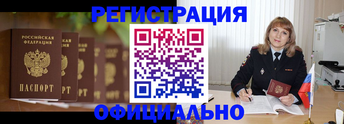 купить прописку в Пятигорске